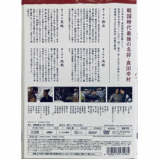 NHK大河ドラマ 真田丸完全版　DVD 全13巻