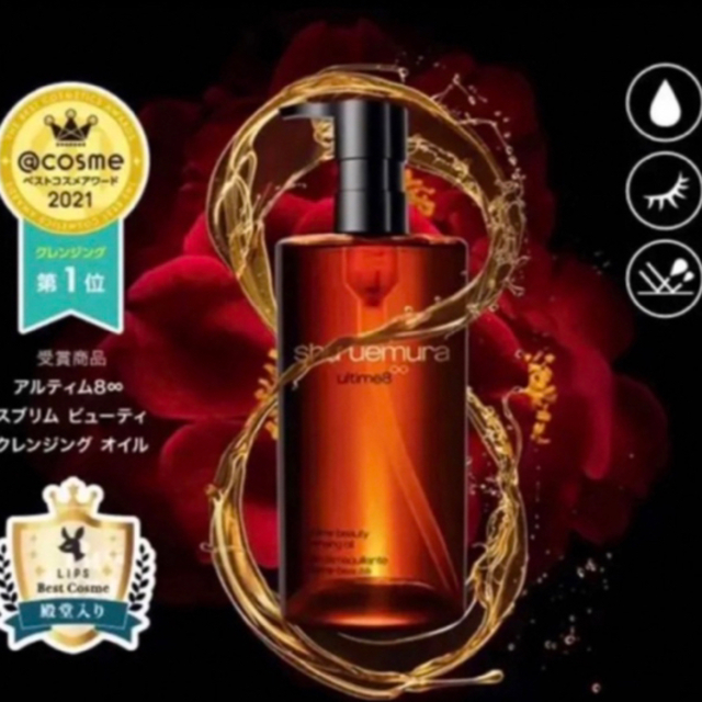 shu uemura - アルティム8∞ スブリム ビューティ クレンジング オイル