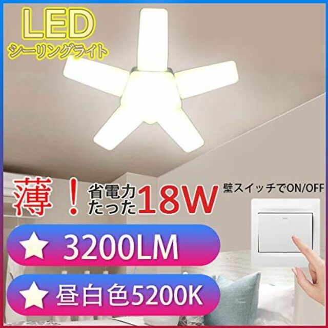 LEDシーリングライト 星型 省電力 18W ミニシーリング 3200LM 小型の通販 by 『shop k』プロフ確認お願い致します。｜ラクマ
