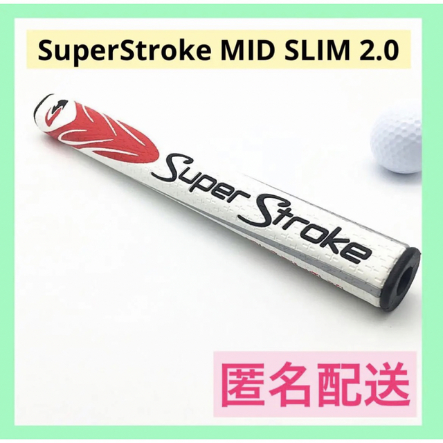 新品 スーパーストローク Mid Slim 2.0 ゴルフパターグリップ 黒 赤 通販 新品 スーパーストローク Mid Slim 2.0 ゴルフパターグリップ 白 赤