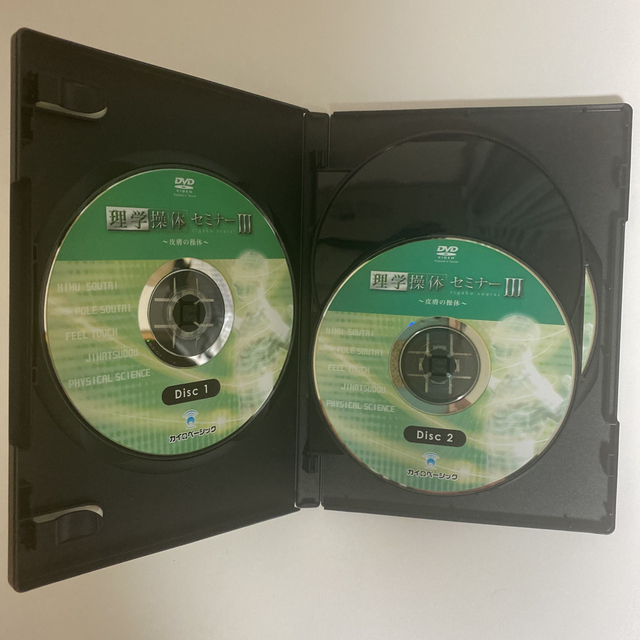 整体DVD【理学操体セミナー】【理学操体セミナーⅡ】【Ⅲ 皮膚の 整体DVD【理学操体セミナー】【理学操体セミナーⅡ】【Ⅲ 皮膚の
