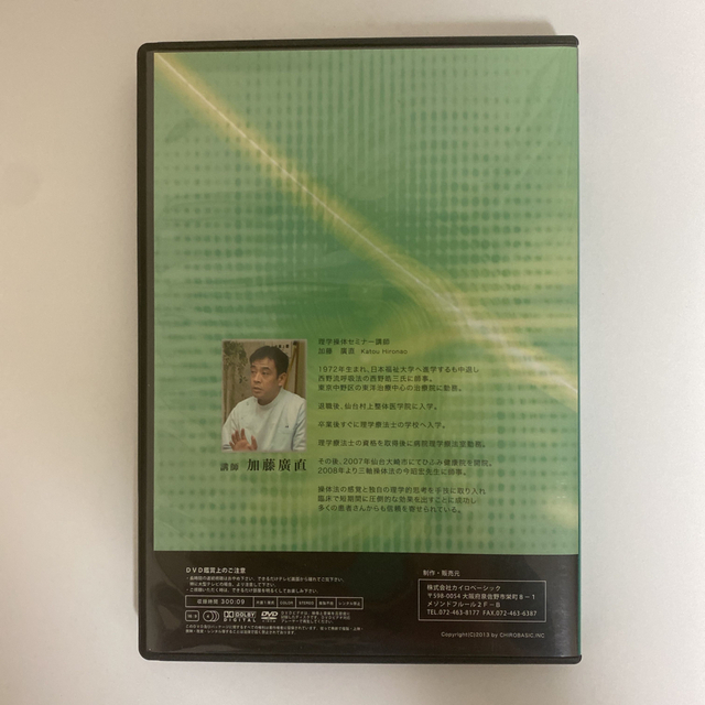 整体DVD【理学操体セミナー】【理学操体セミナーⅡ】【Ⅲ 皮膚の操体】加藤廣直エンタメ/ホビー