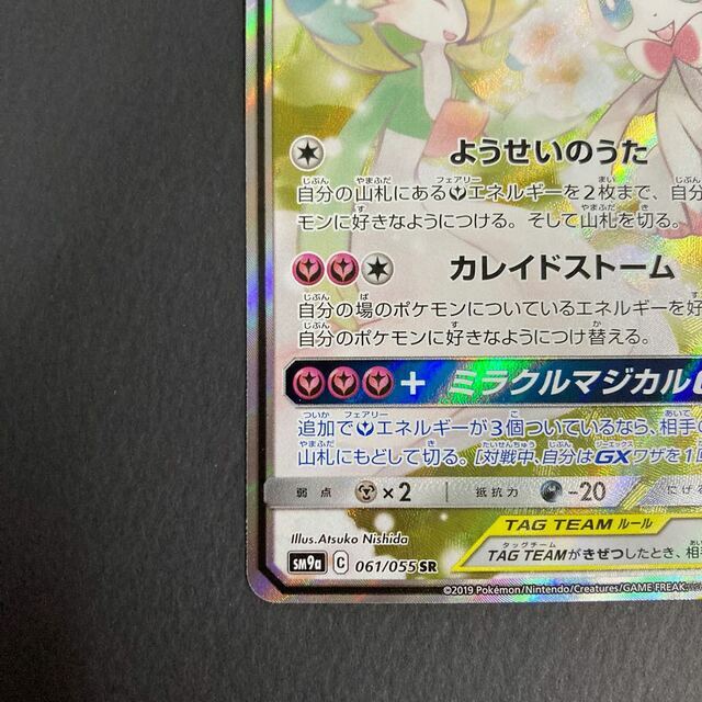 超安い】 ポケモンカード SM9a 1枚 061/055 サーナイト&ニンフィアGX