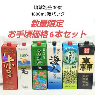 ★沖縄発★泡盛30度「数量限定お手頃価格6本セット」1.8L（1本1620円）(焼酎)