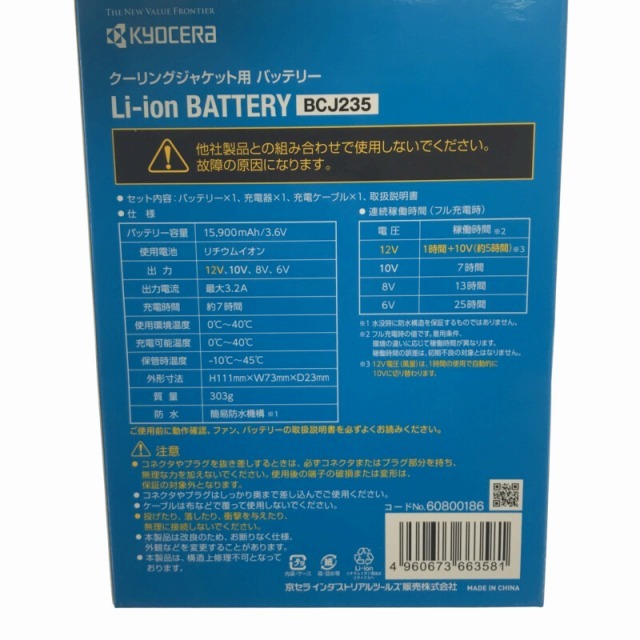 ☆未使用品☆KYOCERA 京セラ 12V クーリングジャケット用 バッテリー BCJ235 空調服用バッテリー 72677