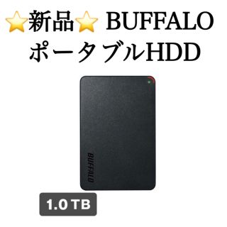 新品未開封⭐️BUFFALO バッファロー ポータブルHDD 1TB 黒 外付け