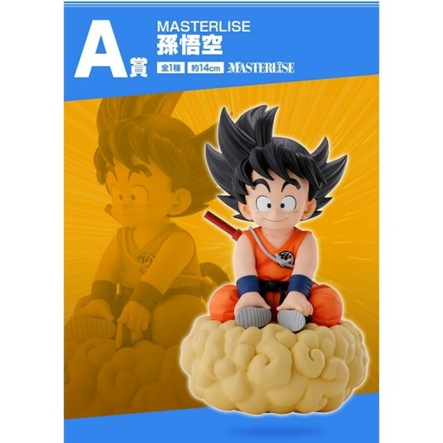 ドラゴンボール(ドラゴンボール)のドラゴンボール一番くじ 孫悟空 エンタメ/ホビーのフィギュア(アニメ/ゲーム)の商品写真