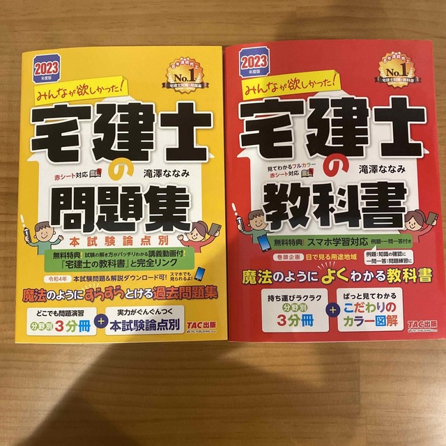 みんなが欲しかった！宅建士の教科書、問題集 のセット