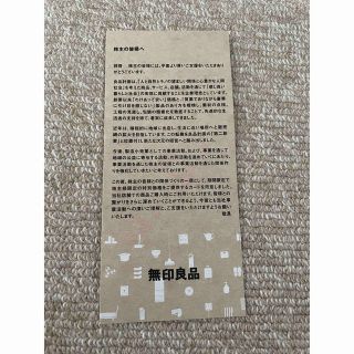 ムジルシリョウヒン(MUJI (無印良品))の無印良品　株主優待　シェアホルダーカード　5％割引　2023年11月末まで(ショッピング)