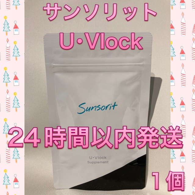 サンソリット UVlock 飲む日焼け止め ユーブロック30カプセル 1個