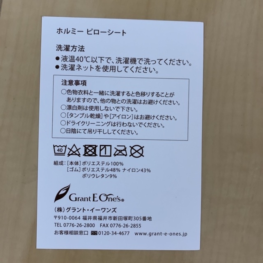 Grant E One's - グラントイーワンズ ホルミーピローシートの通販 by