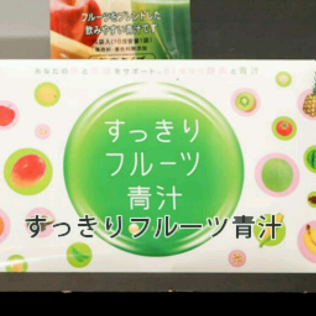 アヤサマ専用☆未開封 すっきりフルーツ青汁 コスメ/美容のダイエット(ダイエット食品)の商品写真
