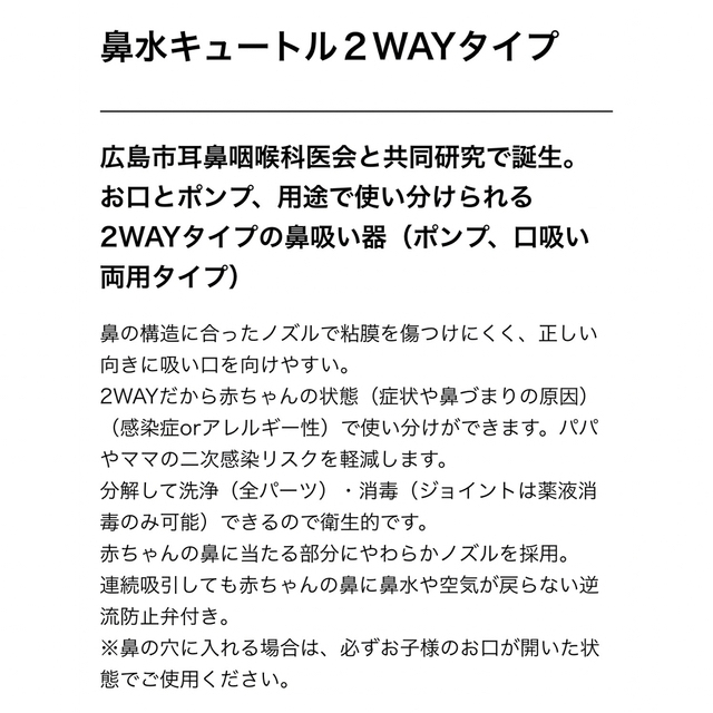 美品☆鼻水キュートル　2WAYタイプ　チュチュベビー キッズ/ベビー/マタニティの洗浄/衛生用品(鼻水とり)の商品写真