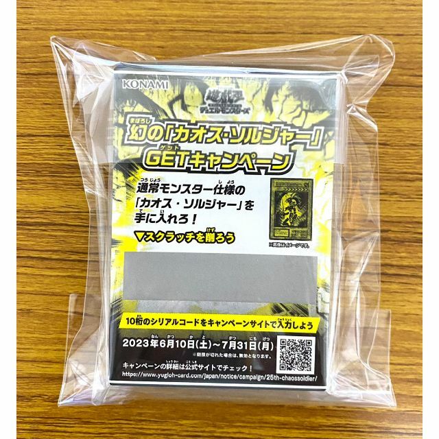 遊戯王 - 遊戯王「幻のカオス・ソルジャー」GETキャンペーン　スクラッチ　50枚