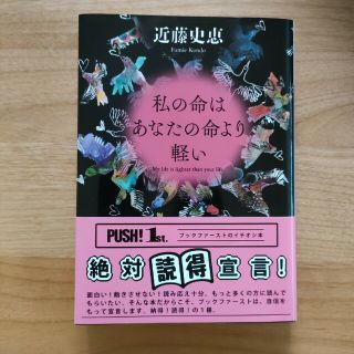 私の命はあなたの命より軽い(その他)