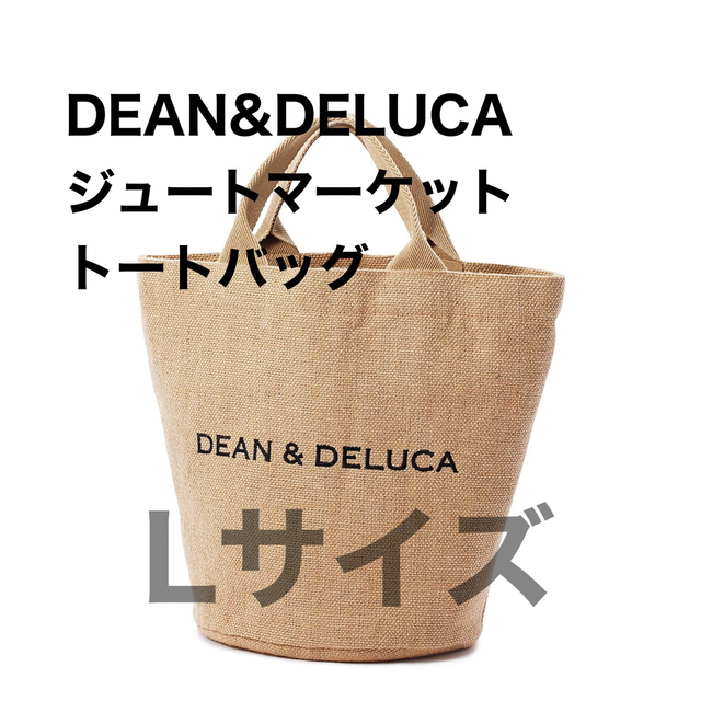 DEAN&DELUCA ジュートマーケットトートバッグ L サイズ 完売 - トート ...