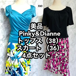 ピンキーアンドダイアン(Pinky&Dianne)の夏物セール：美品　Pinky&Dianneトップスとスカート 4点セット(セット/コーデ)