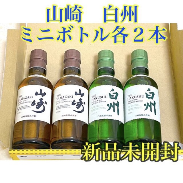 匿名配送】サントリー 白州+山崎 ミニボトル(180ml)各2本セット 匿名配送】サントリー 白州+山崎 ミニボトル(180ml)各2本セット