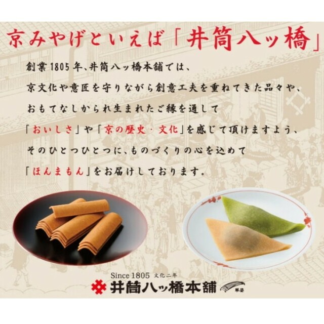 【送料無料】井筒八ッ橋 夏の四味 夕子20個入り生八ツ橋 食品/飲料/酒の食品(菓子/デザート)の商品写真