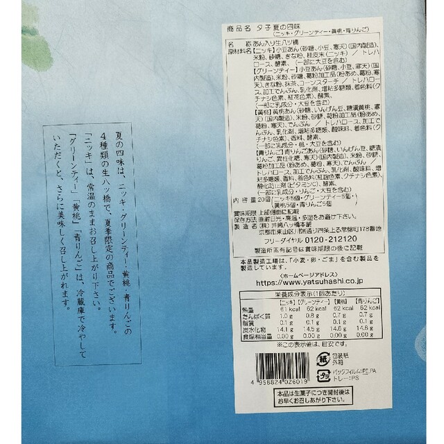 【送料無料】井筒八ッ橋 夏の四味 夕子20個入り生八ツ橋 食品/飲料/酒の食品(菓子/デザート)の商品写真