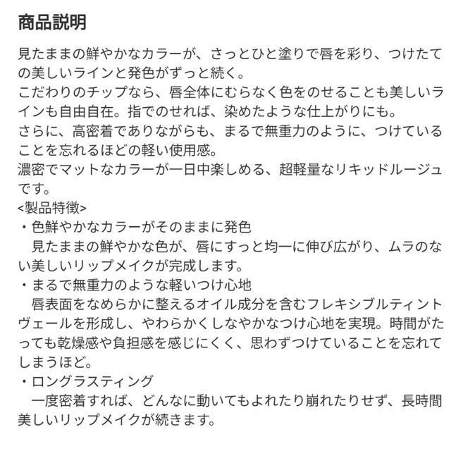 ADDICTION(アディクション)の最終価格　アディクション　ザマットリップリキッド011 コスメ/美容のベースメイク/化粧品(リップグロス)の商品写真