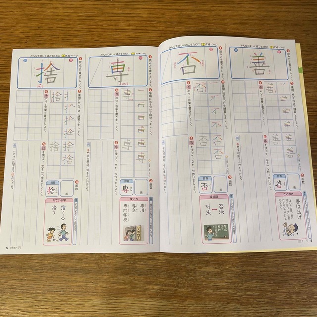 漢字の学習6年下　計算ぐんぐん6年下　2冊セット その他のその他(その他)の商品写真