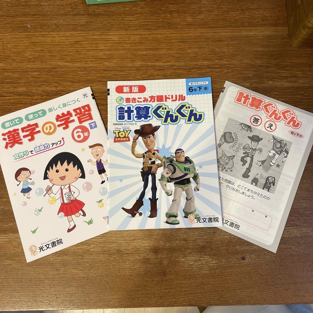 漢字の学習6年下　計算ぐんぐん6年下　2冊セット その他のその他(その他)の商品写真