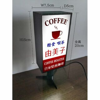 【文字変更無料】 猫 ねこカフェ 喫茶店 コーヒー 看板 置物 ライトスタンド