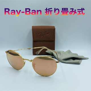 レイバン(Ray-Ban)のRay-Ban 折りたたみ式 サングラス(サングラス/メガネ)