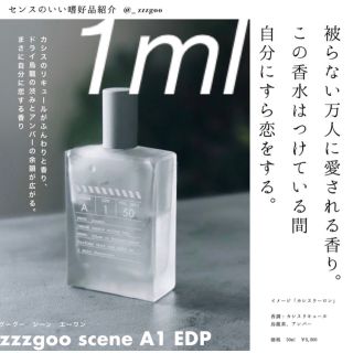 scene A1 1ml(ユニセックス)