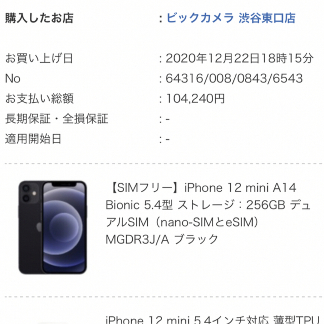 iPhone(アイフォーン)のiphone 12 mini 256GB スペースブラック SIMfree スマホ/家電/カメラのスマートフォン/携帯電話(スマートフォン本体)の商品写真