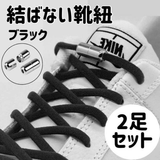 結婚祝い 楽ちん 結ばない靴紐 白 丸紐 ホワイト 男女兼用 大人 子供 妊婦さんにも 楽ちん♪ 結ばない靴紐 白 丸紐 ホワイト 男女兼用 大人 子供 妊婦さんにも