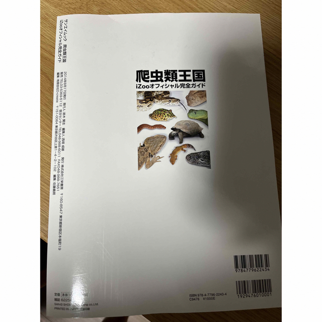 爬虫類王国ｉＺｏｏオフィシャル完全ガイド 女子にもキッズにも大人気の体感型動物園 エンタメ/ホビーの本(住まい/暮らし/子育て)の商品写真