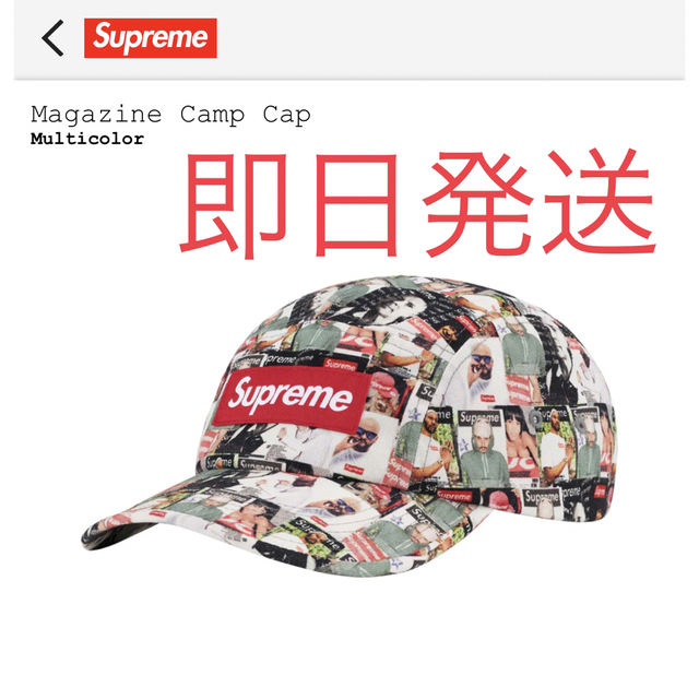 新品 Supreme magazine camp cap シュプリーム マガジン