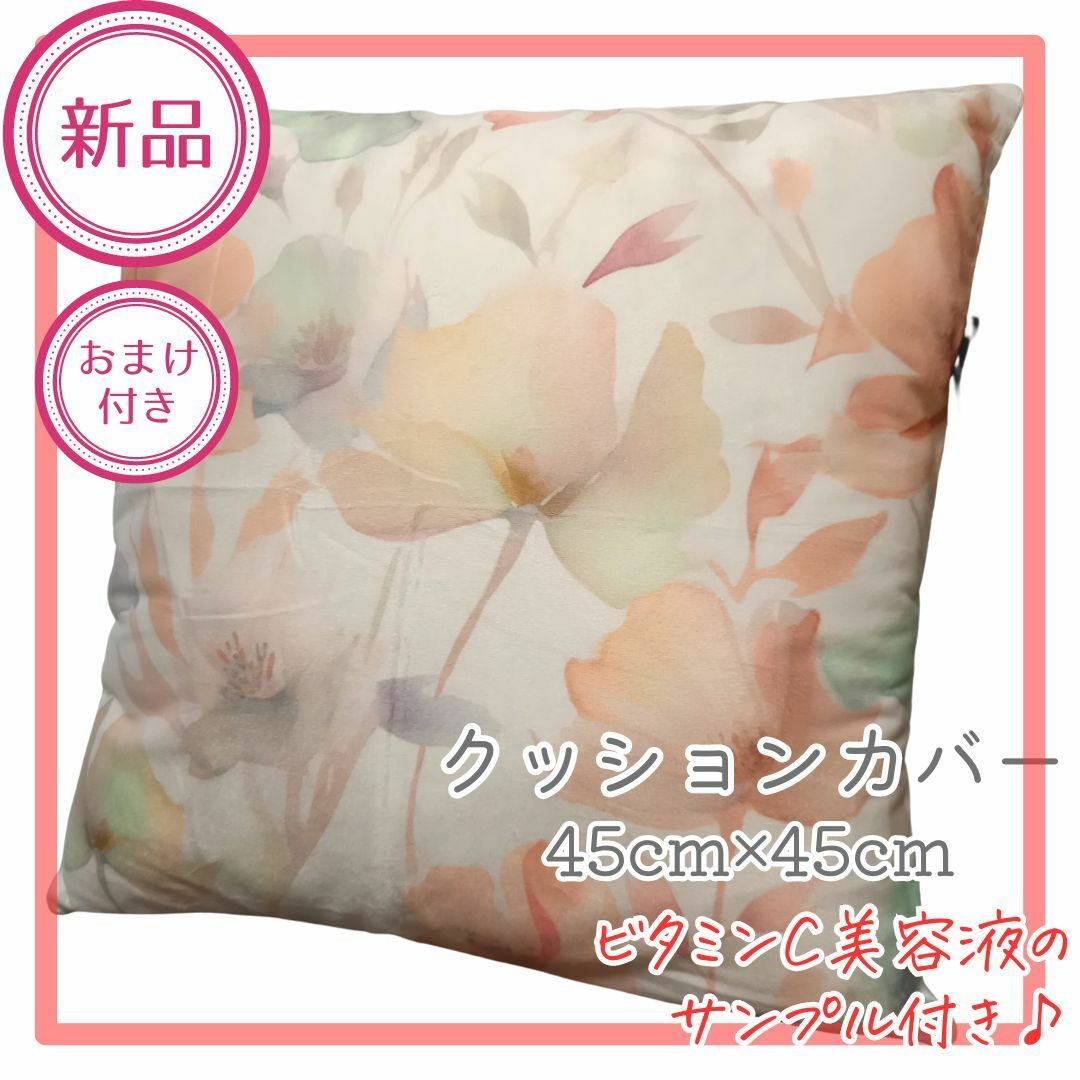 【新品／おまけ付き】肌触り良し♪花柄お好きな方♪ クッションカバー(45×45) インテリア/住まい/日用品のインテリア小物(クッションカバー)の商品写真