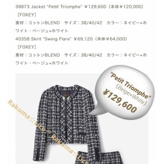 フォクシーブティック ジャケット Jacket “Petit Triomphe” | www