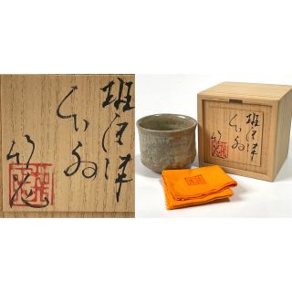 作家物 陶芸家 竹花正弘 斑唐津 ぐい呑 酒器 酒盃の通販 by 骨董品の
