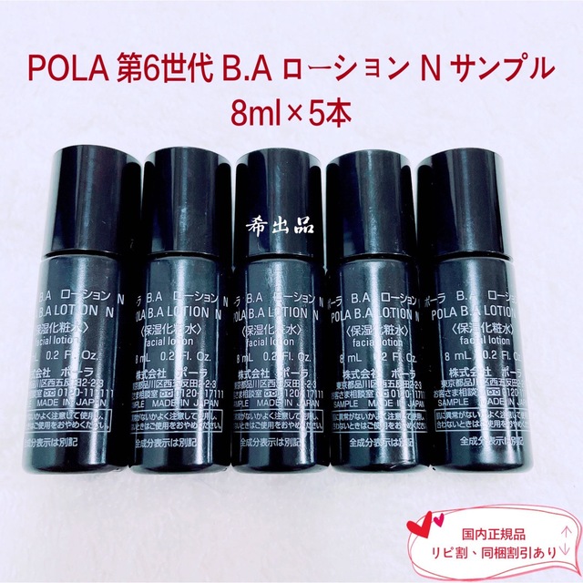 POLA BAローションN、ミルクN 8ml*10本ずつ www.apidofarm.com