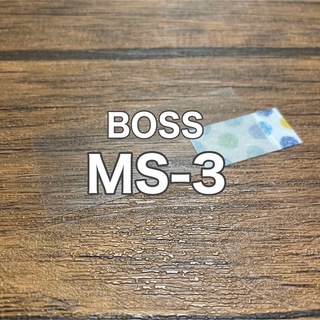 ボス(BOSS)のBOSS MS-3 ギター マルチエフェクター スイッチャー 保護フィルム(エフェクター)