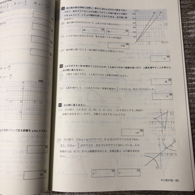 iワーク 数学　中1  iワークプラス　中１　数学 エンタメ/ホビーの本(語学/参考書)の商品写真