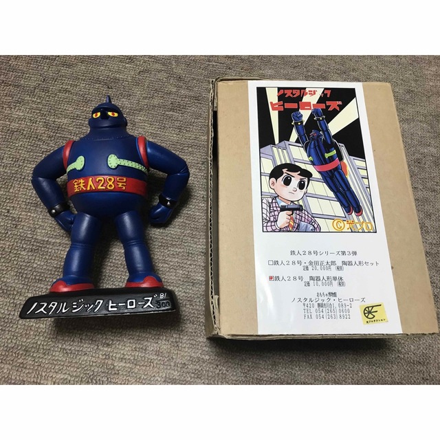 鉄人28号 陶器人形　ノスタルジックヒーロー エンタメ/ホビーのおもちゃ/ぬいぐるみ(キャラクターグッズ)の商品写真
