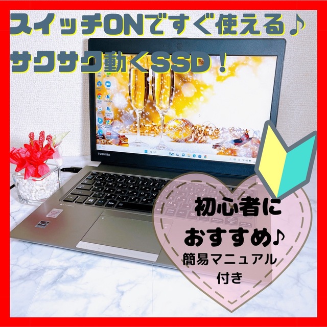 東芝 - 【美品】すぐに使えるノートパソコン✨爆速SSD✨薄型軽量