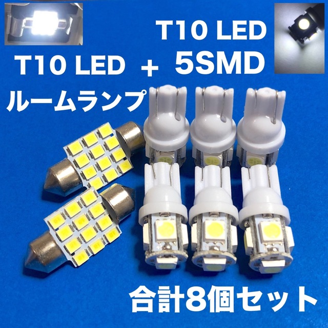 大注目】【大注目】T10 31mm LED ルームランプ2個 T10 SMD5連ホワイト 6個 汎用パーツ