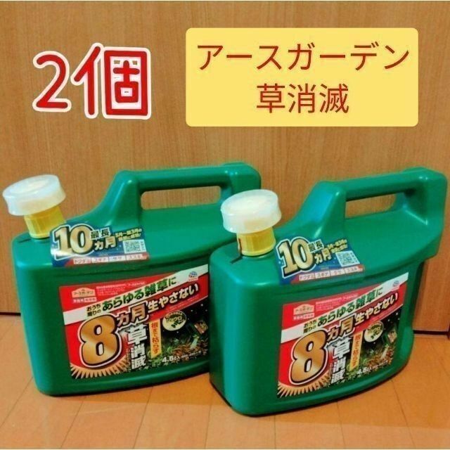 アースガーデン 除草剤 アースカマイラズ 草消滅 4.5L*2個