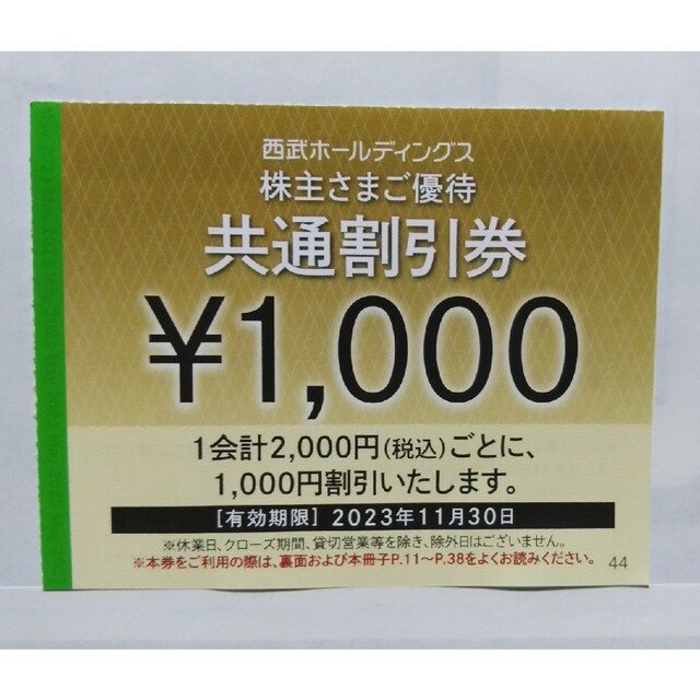 西武株主優待･共通割引券１０枚(オマケ有り)