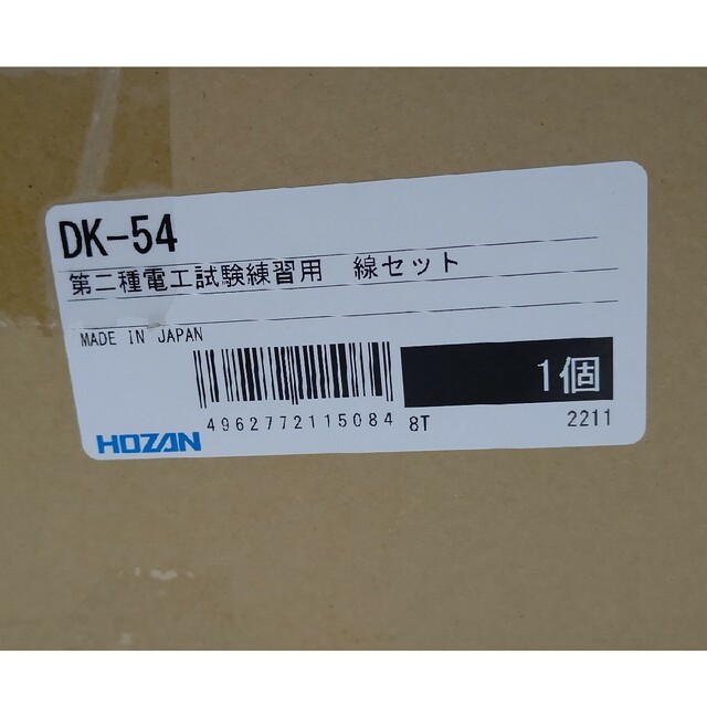 HOZAN DK-54 第二種電工試験練習用 線セット 1