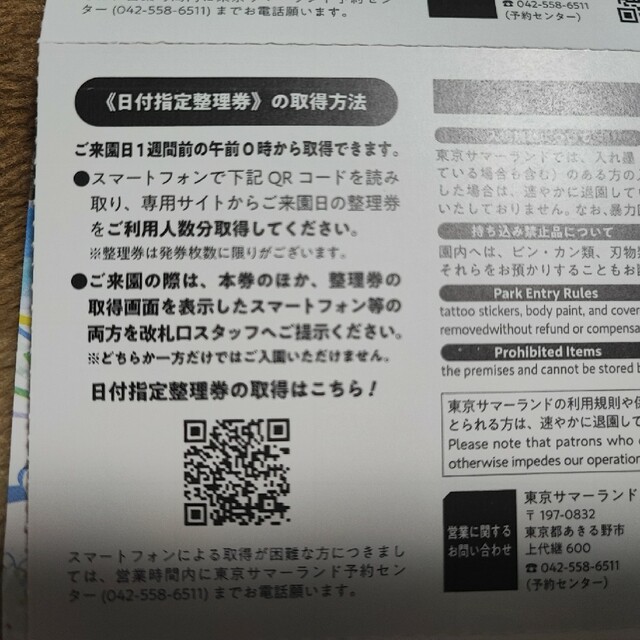 東京サマーランド株主優待券 春秋限定株主ご招待券×8枚(1Dayパス)ご