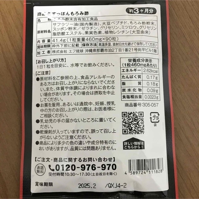 88％以上節約 国産すっぽん粉末と沖縄県産もろみ酢を使用‼️約３ヶ月分