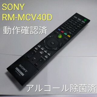 ソニー(SONY)のSONY RM-MCV40M VAIO PCリモコン　動作中古品(その他)
