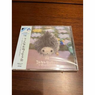 ダイキン(DAIKIN)のダイキン　こんなんなっちゃたCD 新品未開封(キャラクターグッズ)